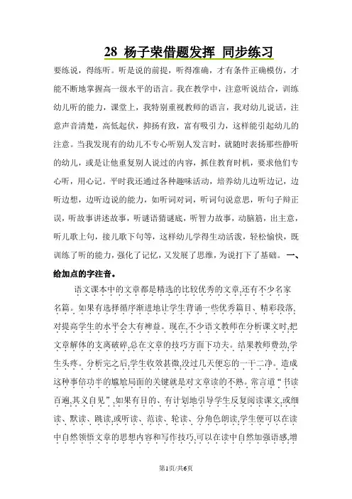五年级上册语文同步练习28杨子荣借题发挥_语文S版