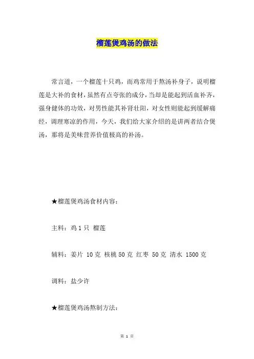 榴莲煲鸡汤的做法