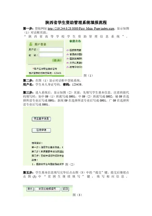 国家奖学金、励志奖学金、助学金资助系统填报流程