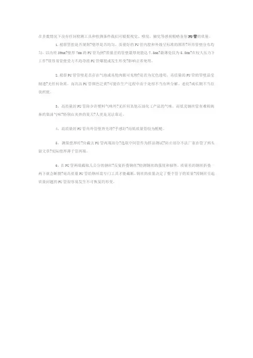 PU管的优劣鉴定