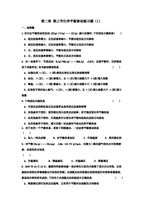 化学平衡移动练习题(含答案)