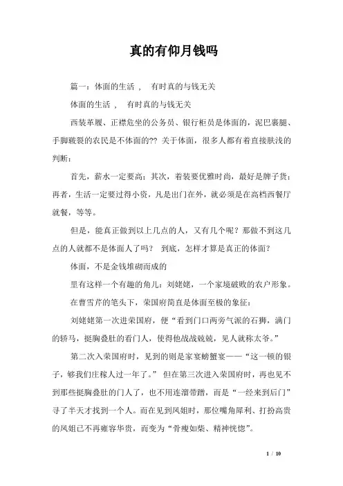 真的有仰月钱吗