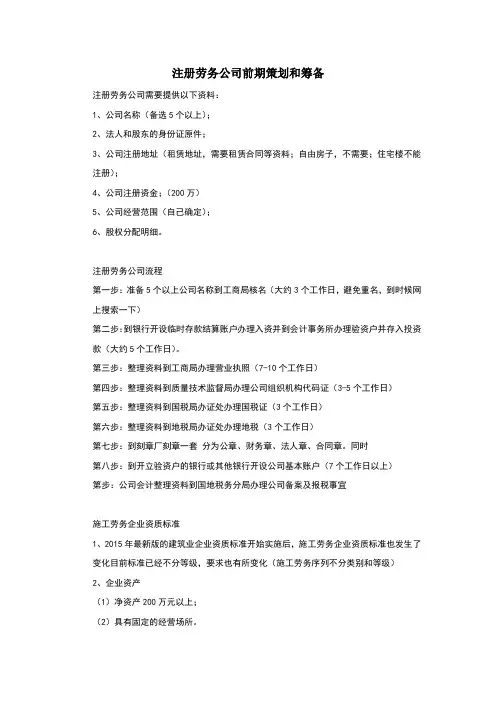 注册劳务公司需要资料、资质