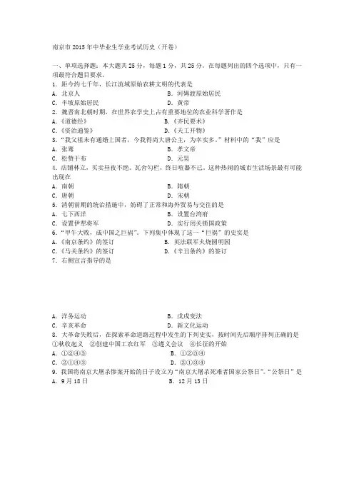 2015年江苏省南京市中考历史试题及答案
