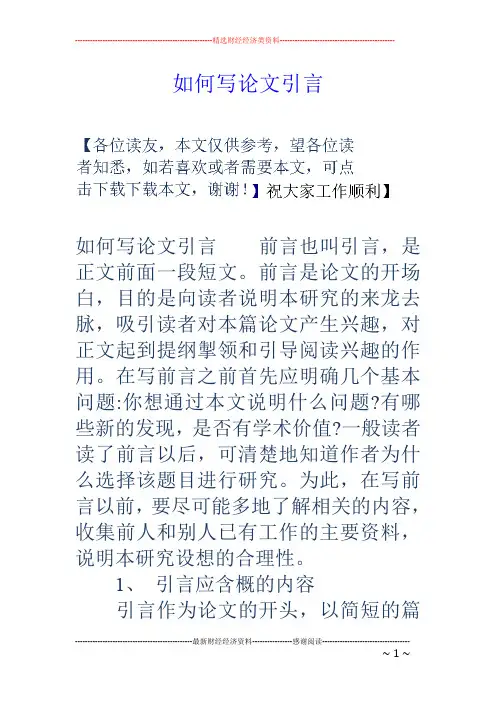 如何写论文引言