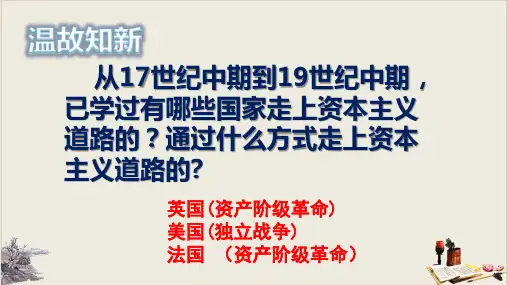 俄国的改革公开课课件PPT