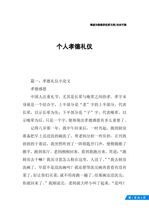 个人孝德礼仪