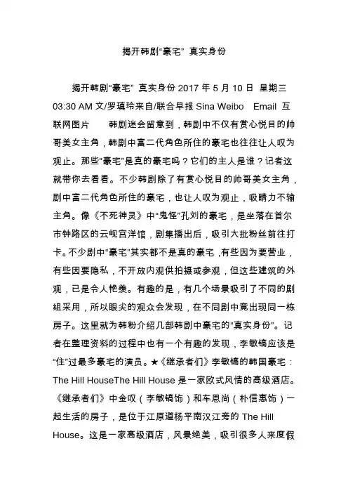 揭开韩剧“豪宅” 真实身份