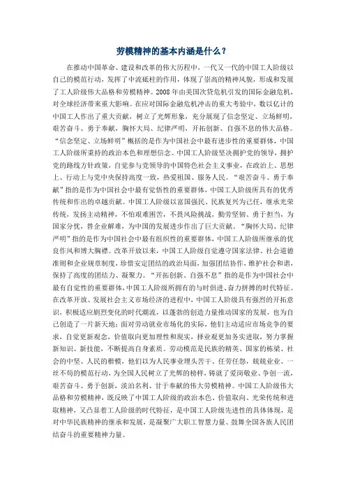 劳模精神的基本内涵是什么？