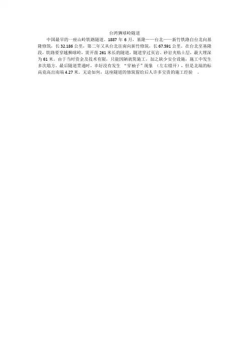 台湾狮球岭隧道