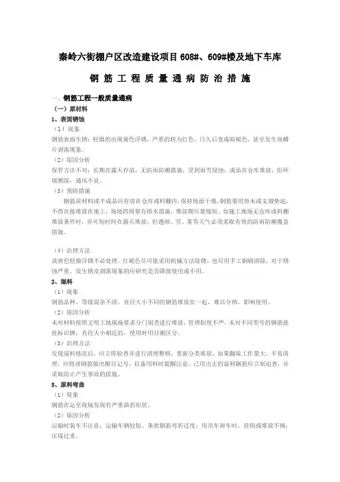 钢筋工程质量通病防治措施