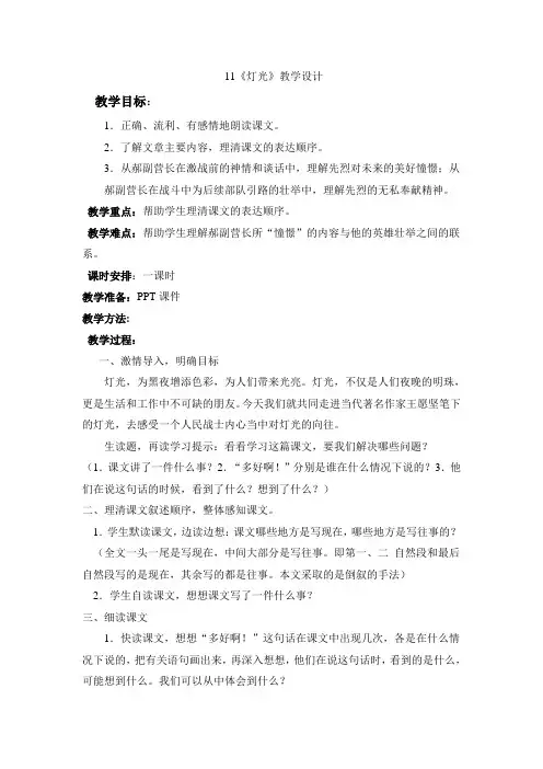 《灯光》教学设计 2