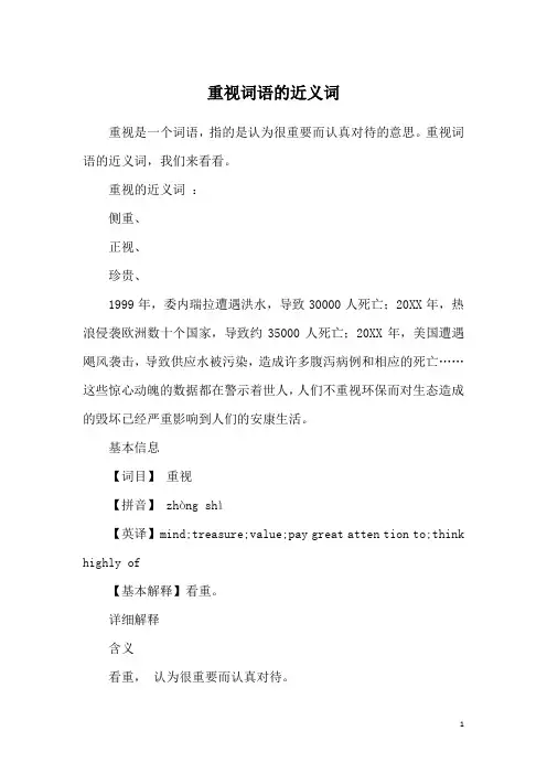 重视词语的近义词
