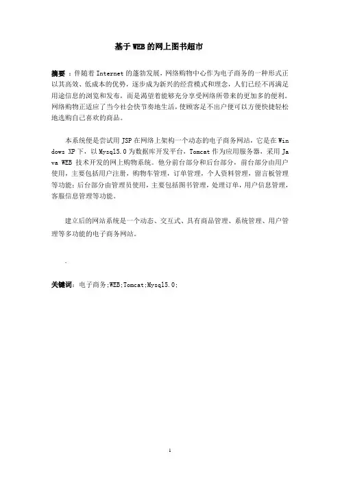 基于WEB的网上图书超市