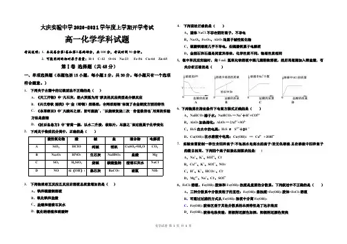 大庆实验中学2020~2021学年度上学期开学考试-高一化学