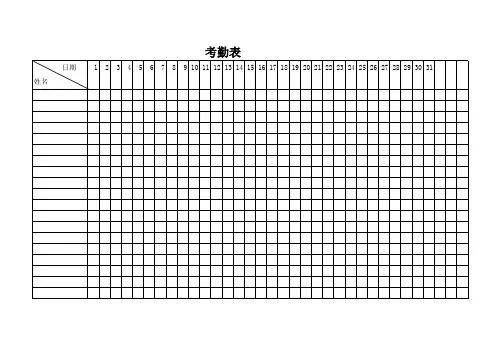 考勤表
