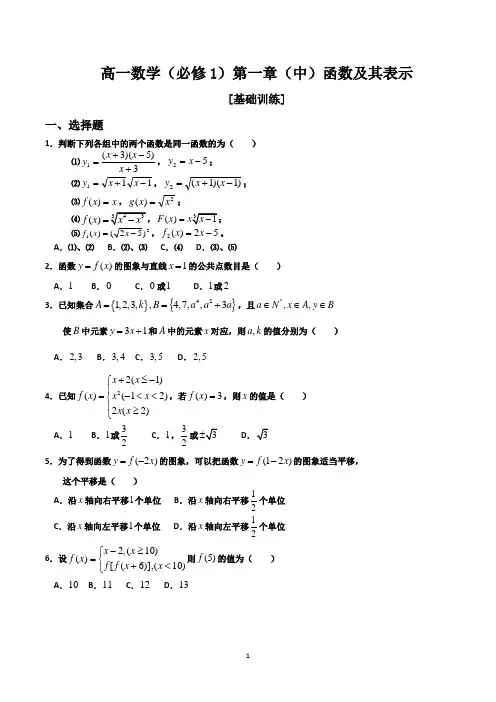 高一数学必修一第一章(中)函数及其表示练习题及答案