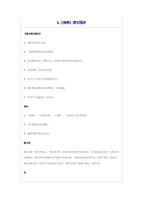 1-海燕课文精讲