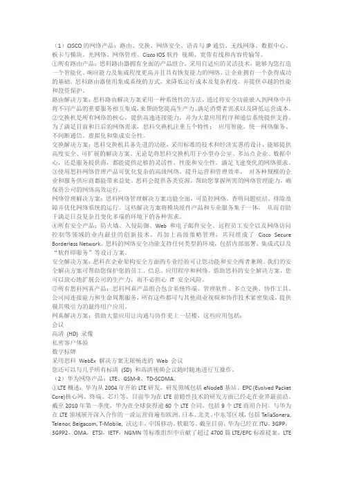 主要的网络产品公司的网络产品、应用场合、解决方案