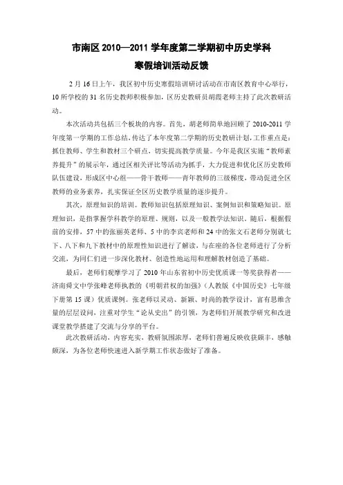 市南区2010—2011学年度第二学期初中历史学科