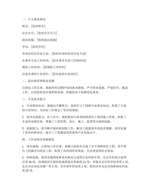 园林职称评审个人工作总结
