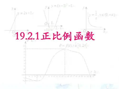 人教版19.1.2函数的图象 (2)