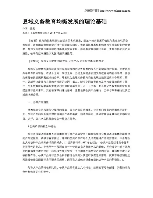 县域义务教育均衡发展的理论基础