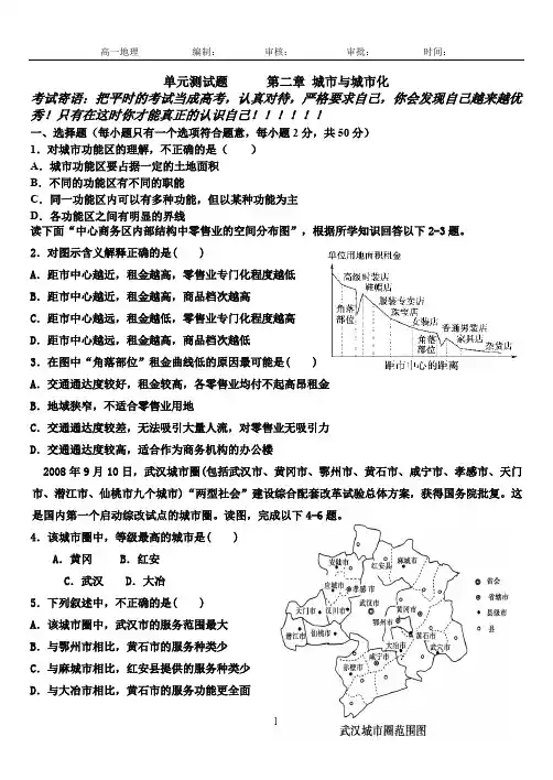 人教版高一地理必修二第二章城市与城市化单元测试题