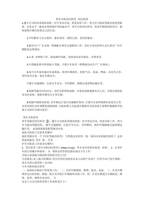 货车司机岗位职责 -岗位职责