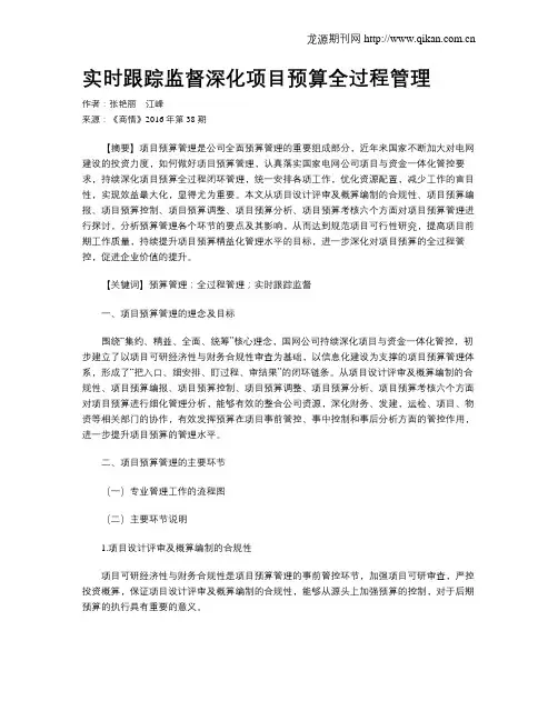实时跟踪监督深化项目预算全过程管理