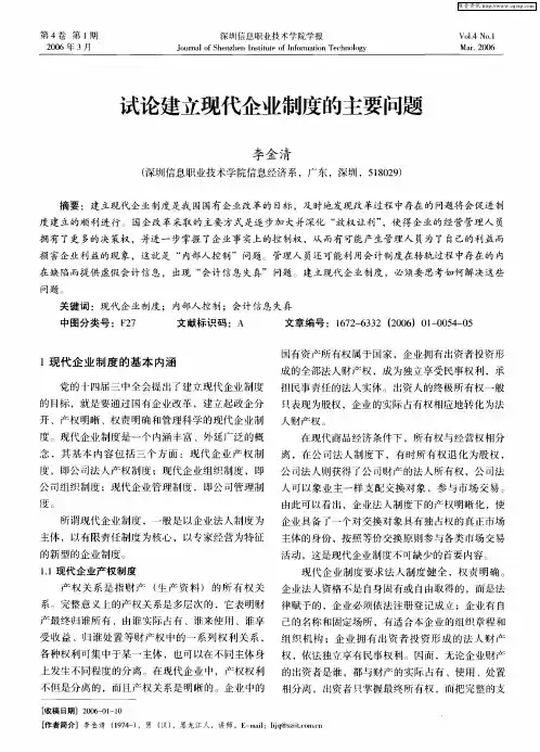 试论建立现代企业制度的主要问题