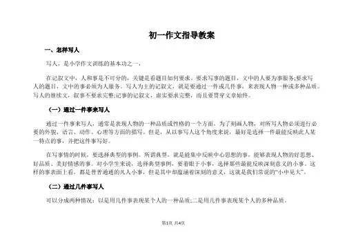 初一作文指导教案