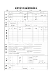 高等学校学生及家庭情况调查表 2
