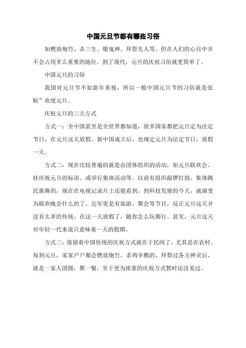 中国元旦节都有哪些习俗