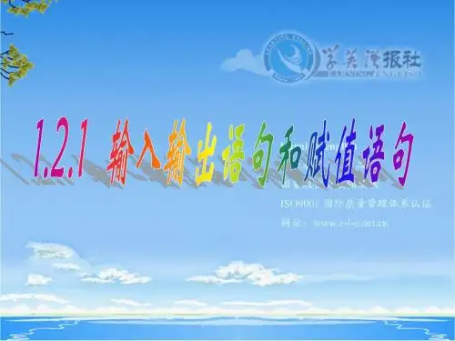 1.2.1输入输出语句