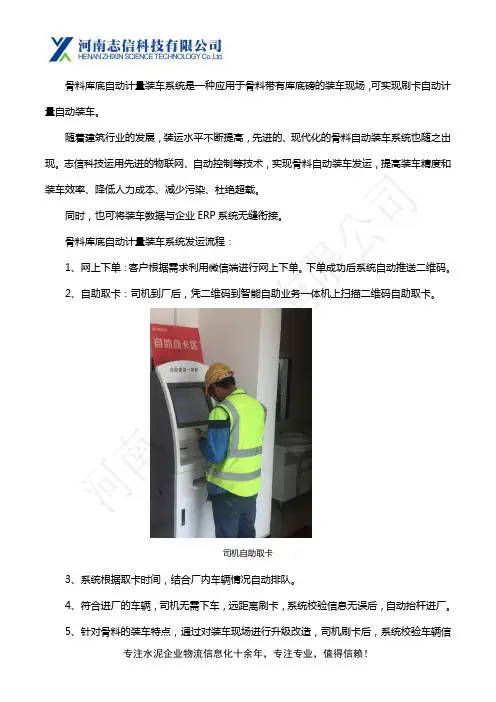 骨料库底自动计量装车系统