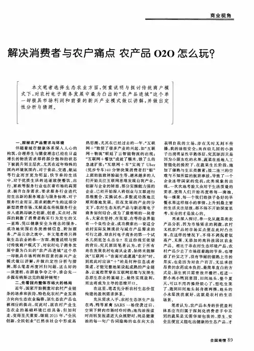 解决消费者与农户痛点 农产品O2O怎么玩?