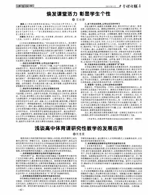 焕发课堂活力 彰显学生个性