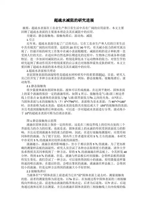 超疏水减阻的研究进展