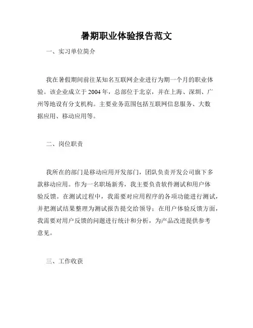 暑期职业体验报告范文
