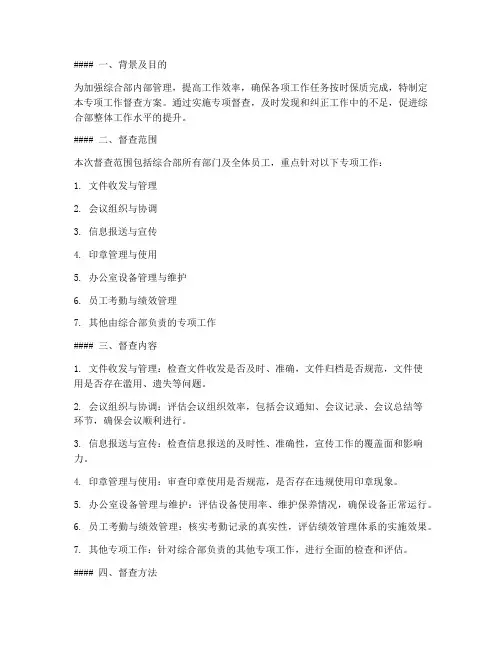 综合部专项工作督查方案