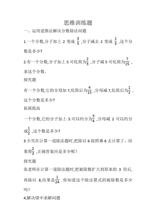 思维训练题