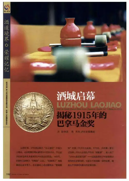 酒城启幕揭秘1915年的巴拿马金奖