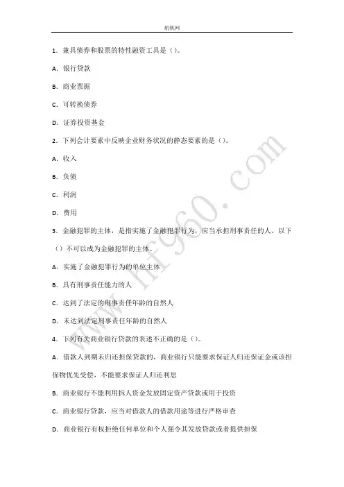 云南省农村信用社2014年考试金融复习要点