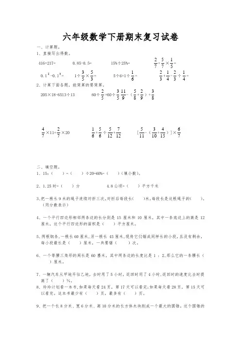 2020年苏教版六年级数学下册期末复习试题