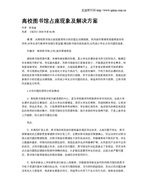 高校图书馆占座现象及解决方案