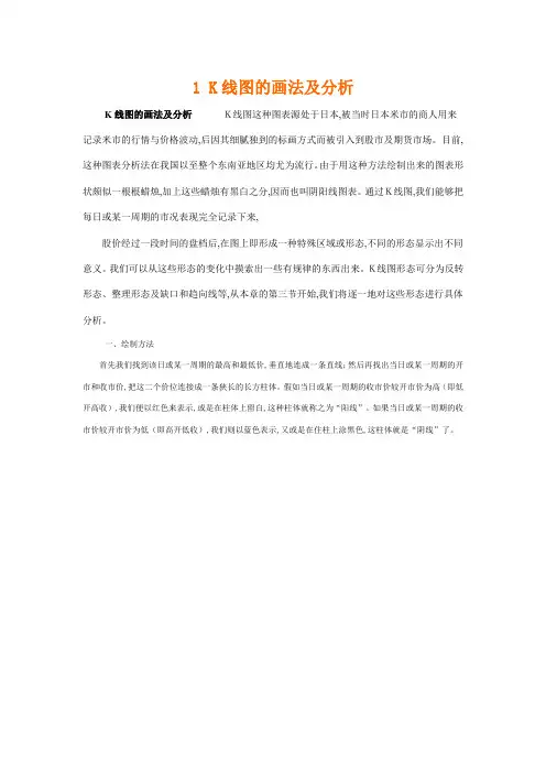 k线组合图解  技术分析