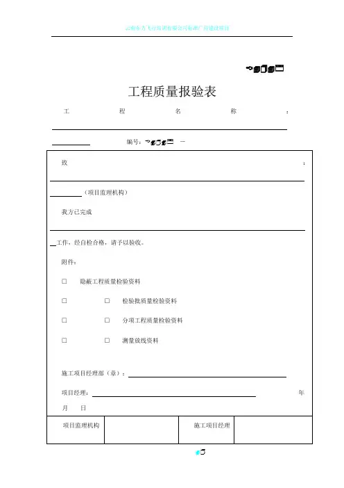 钢筋分项工程检验批质量验收记录