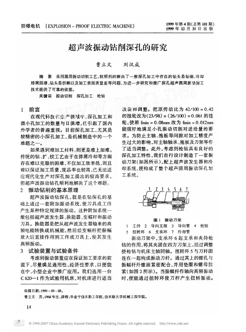 超声波振动钻削深孔的研究