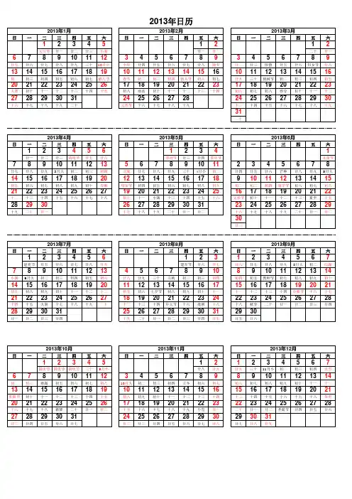 2013年日历(excell)最好的A4纸打印版,带农历,竖式
